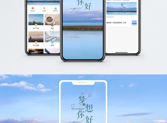 梦想手机海报配图图片