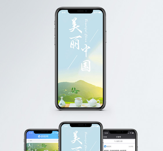 美丽中国手机海报配图图片