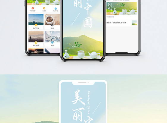 美丽中国手机海报配图图片