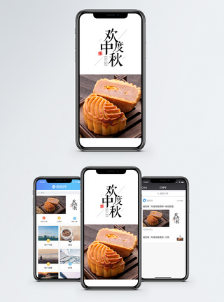 中秋节手机海报配图图片