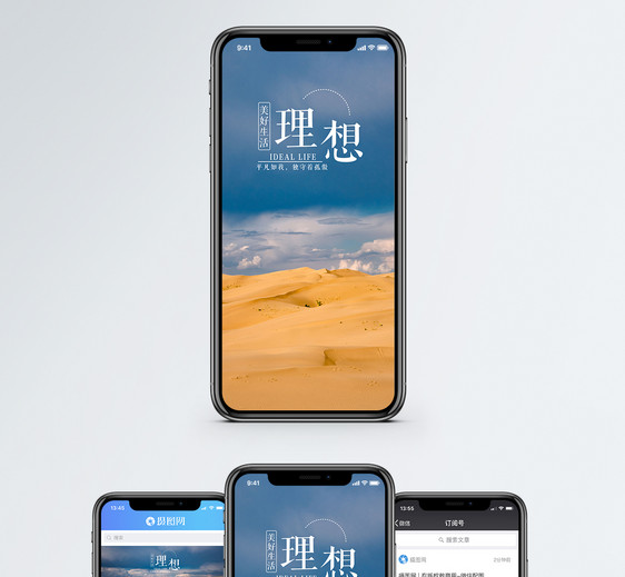 理想手机海报配图图片