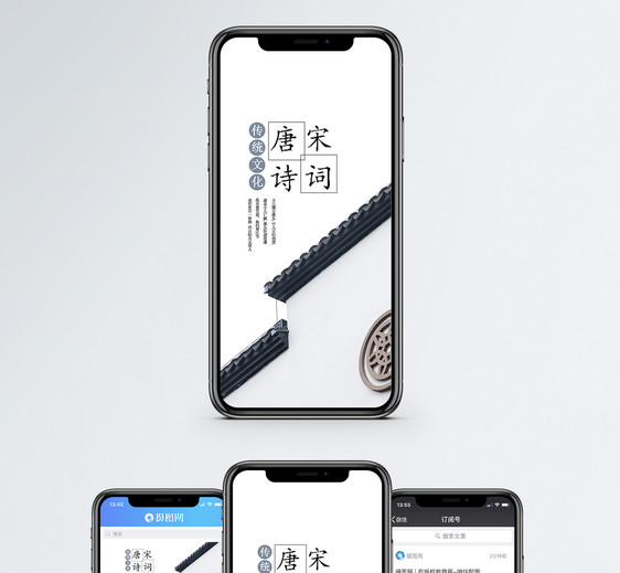 唐诗宋词手机海报配图图片