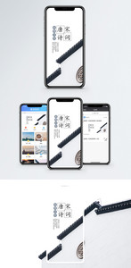 唐诗宋词手机海报配图图片