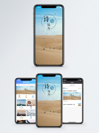 诗与远方手机海报配图图片