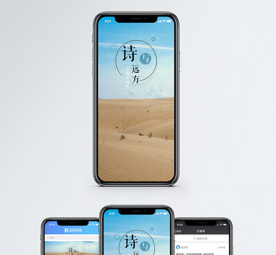 诗与远方手机海报配图图片