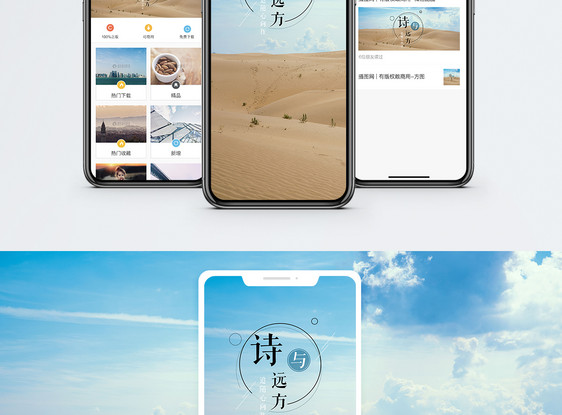 诗与远方手机海报配图图片