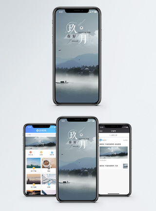 九月手机海报配图图片