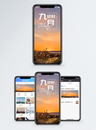 天空九月手机海报配图模板