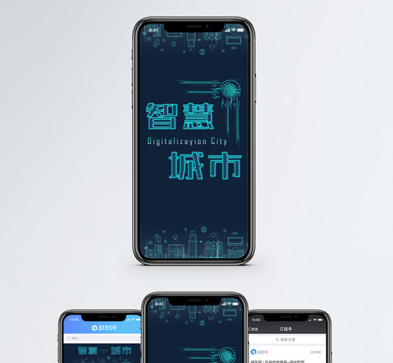 智慧城市手机海报配图图片