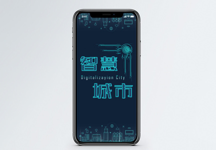 智慧城市手机海报配图图片