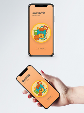 教育培训app启动页app首页高清图片素材