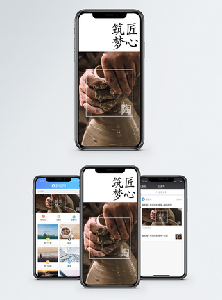 传统陶艺手机海报配图图片