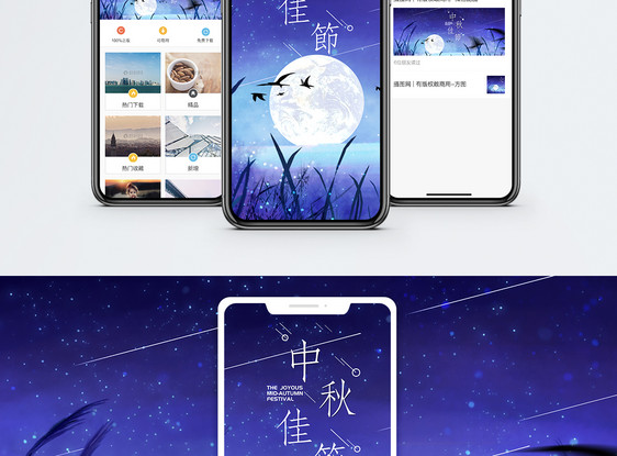 中秋手机海报配图图片