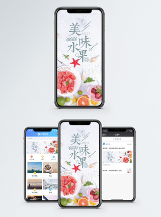 夏日酷饮美味水果手机海报配图模板