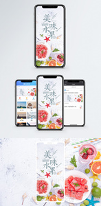美味水果手机海报配图图片