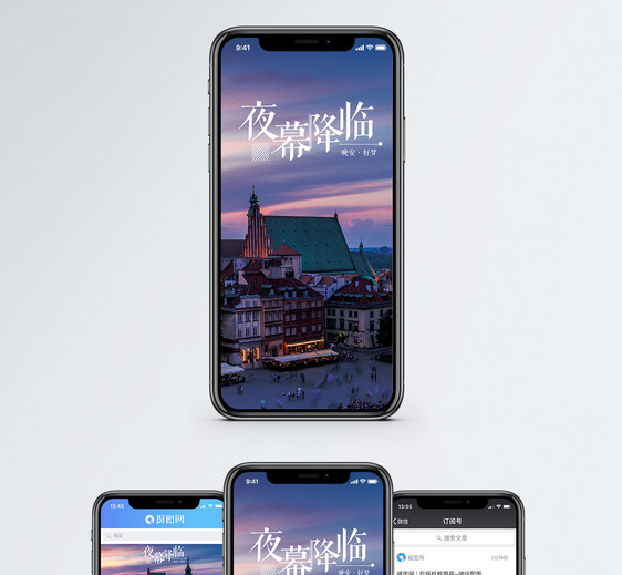 夜幕降临手机海报配图图片