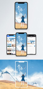 青春飞扬手机海报配图图片