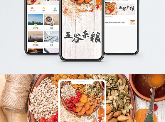 五谷杂粮手机海报配图图片
