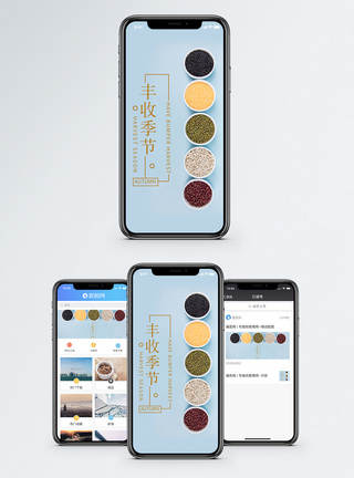 丰收季节手机海报配图图片
