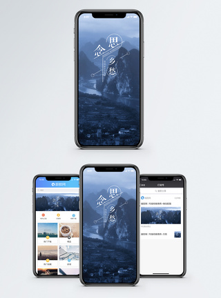 思念手机海报配图图片