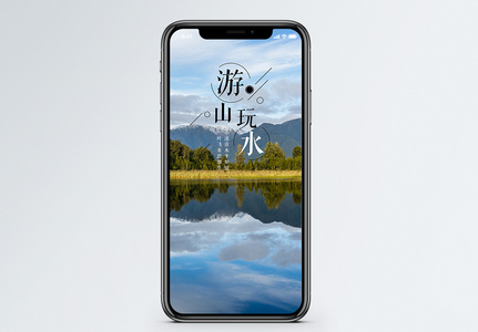 游山玩水艺术字图片