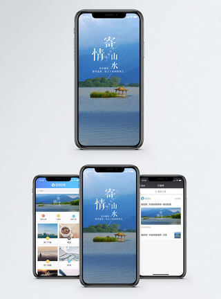 寄情山水手机海报配图图片