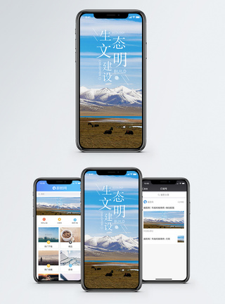 生态文明建设手机海报配图图片