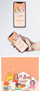 培训教育app启动页图片