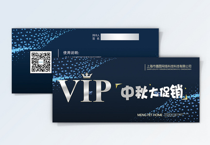 中秋大促销vip卡图片