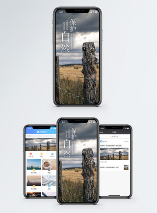 保护自然手机海报配图图片