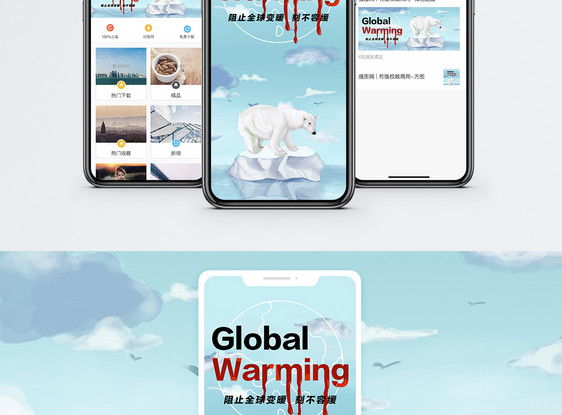 全球变暖手机海报配图图片