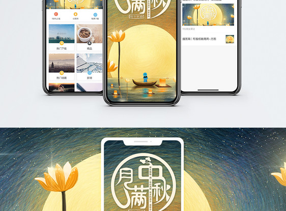 月满中秋节日手机海报配图图片
