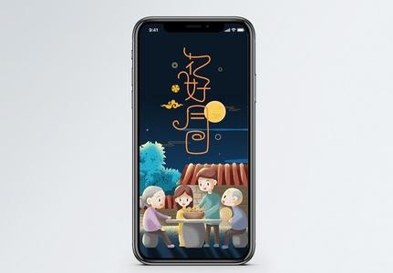 花好月圆中秋节一家人赏月幸福手机配图海报高清图片