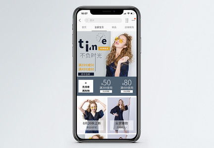 女装促销淘宝手机端模板首页图片