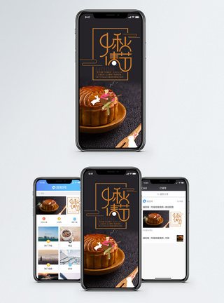 中秋佳节手机海报配图图片