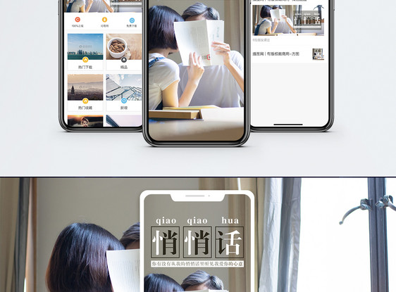 悄悄话手机海报配图图片