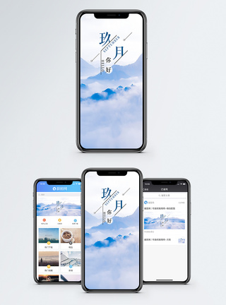 九月手机海报配图图片
