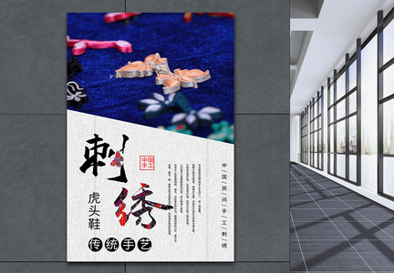 中国传统手艺刺绣海报图片