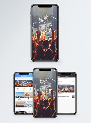 音乐乐符放纵狂放手机海报配图模板