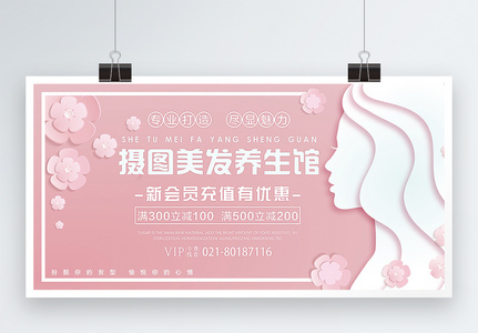 女性美容美发促销展板图片