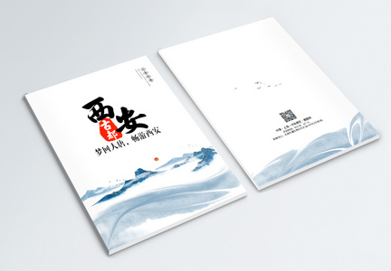 中国风西安旅游画册封面图片