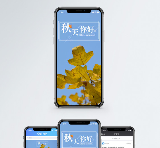 你好秋天手机海报配图图片
