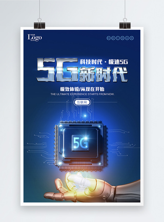 手泡沫5G新时代科技海报模板