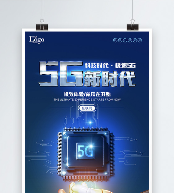 5G新时代科技海报图片