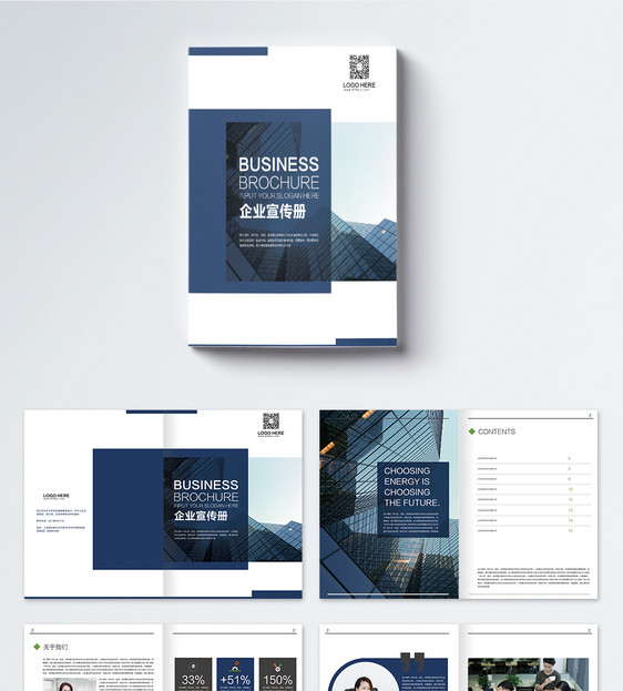 蓝色商务企业宣传画册图片