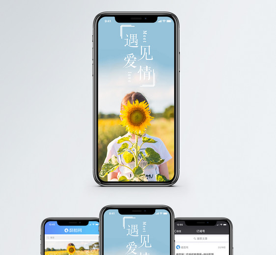 遇见爱情手机海报配图图片
