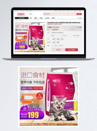 宠物用品猫粮淘宝主图图片