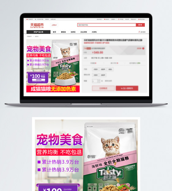 宠物用品猫粮淘宝主图图片