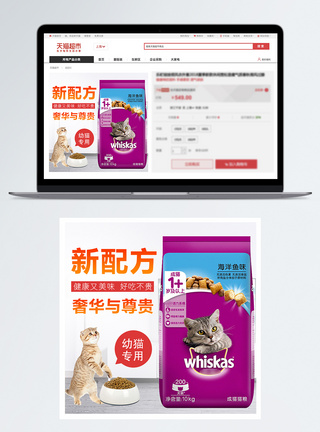 宠物用品猫粮淘宝主图图片