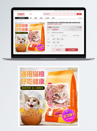 宠物用品猫粮淘宝主图图片